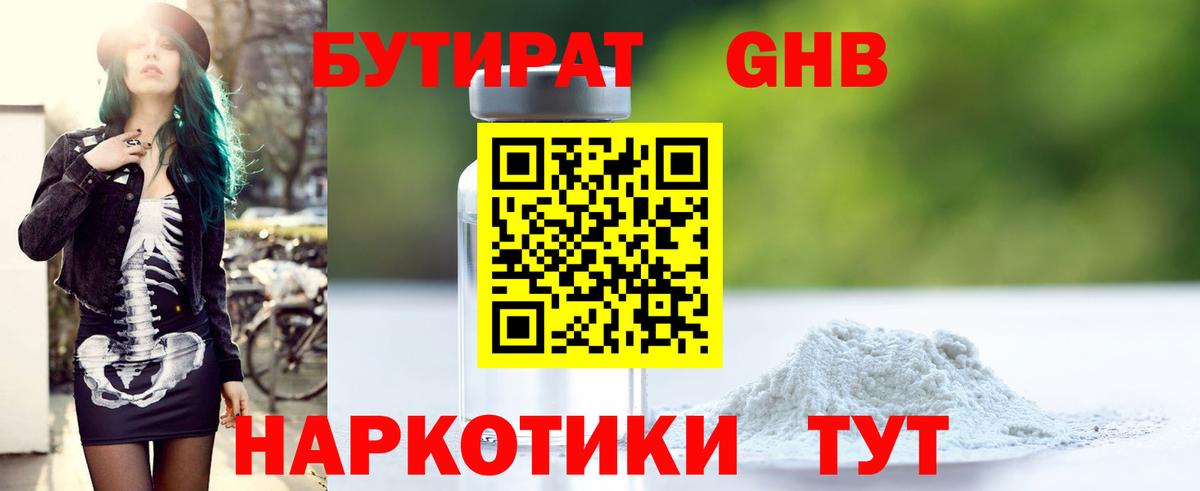 Бутират BDO Нефтекамск