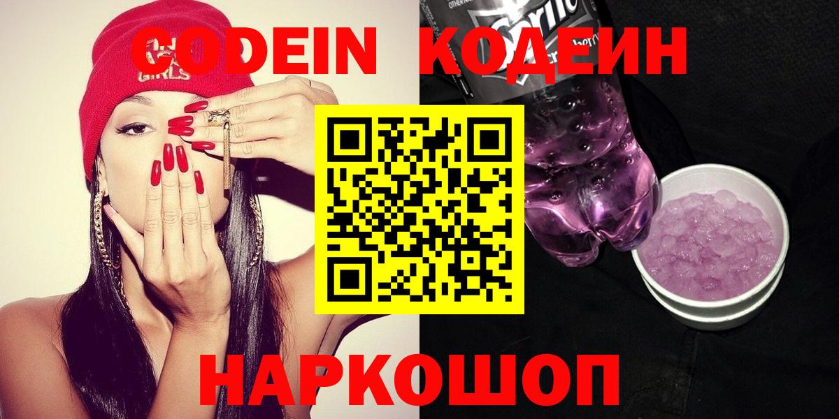 Codein напиток Lean (лин) Нефтекамск