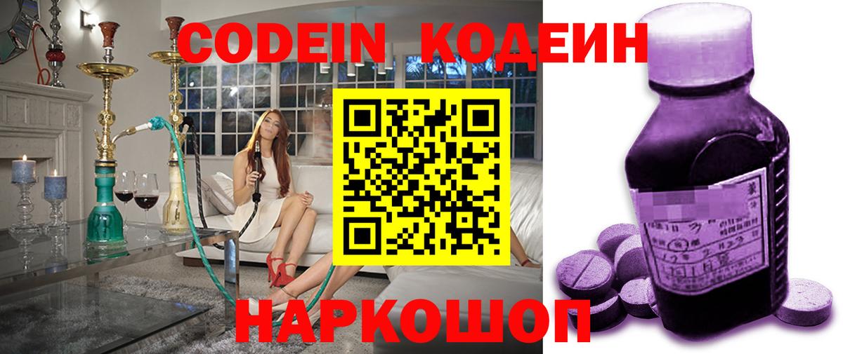 Кодеиновый сироп Lean напиток Lean (лин)  Вход с VPN  Нефтекамск 
