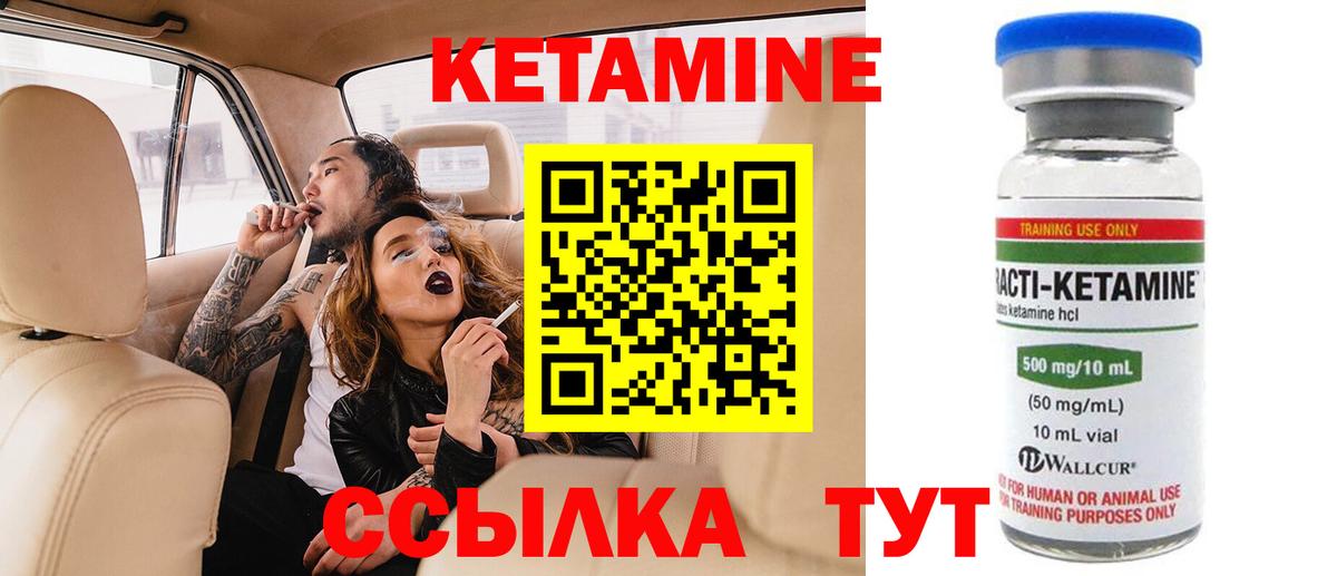 КЕТАМИН VHQ Нефтекамск