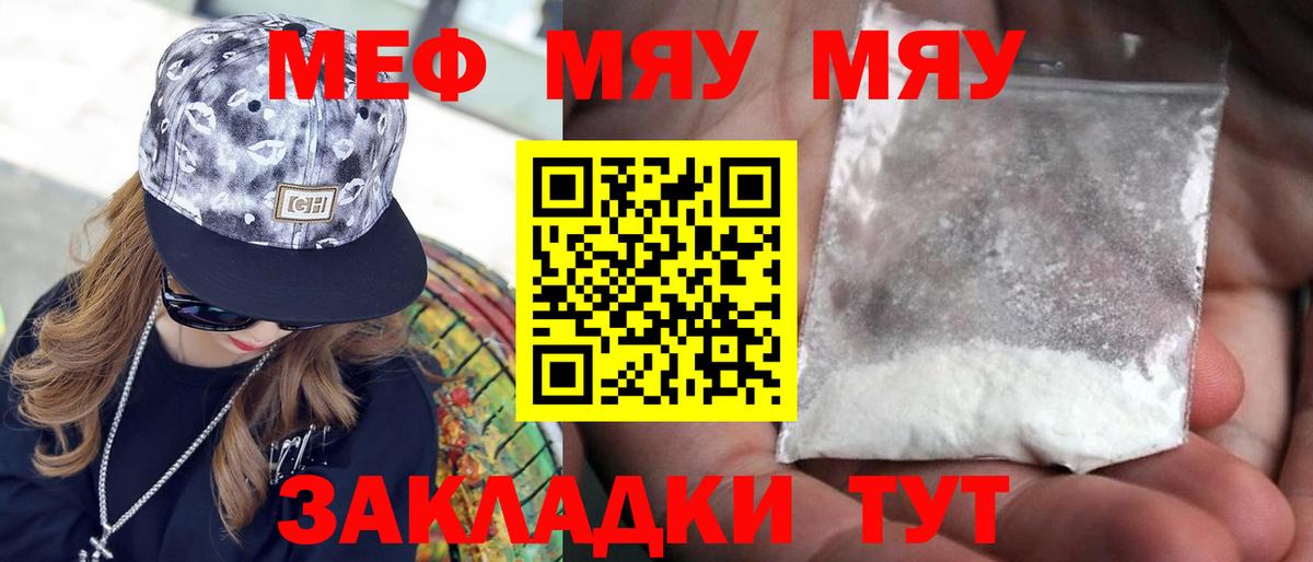 МЯУ-МЯУ мука  МЯУ-МЯУ  Нефтекамск  Вход с VPN  Меф мяу мяу 